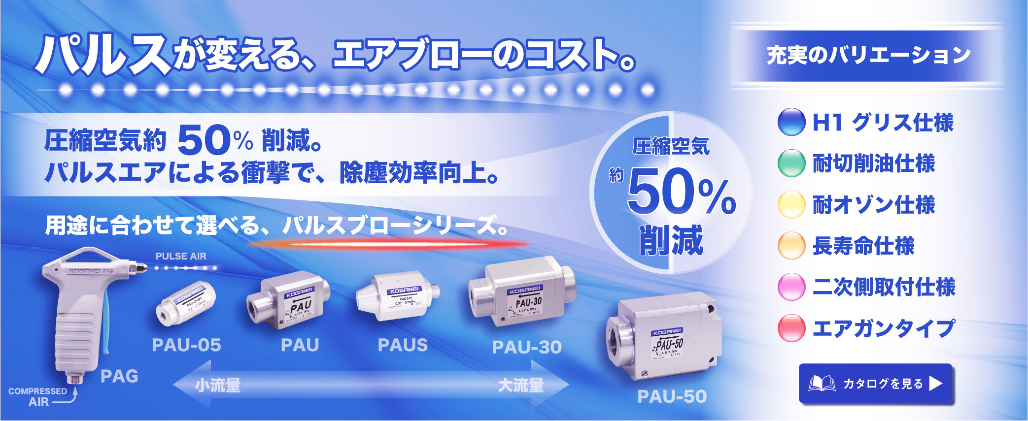 パルスブローシリーズ