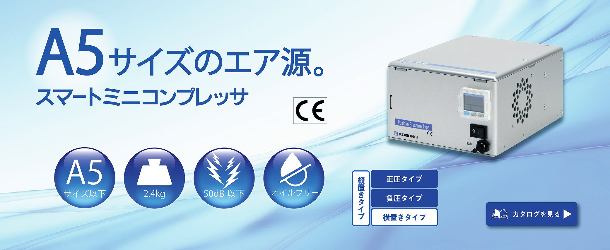 スマートミニコンプレッサ