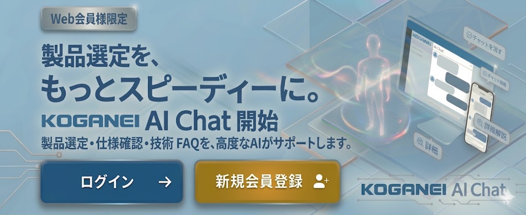 AIチャットサービス開始案内