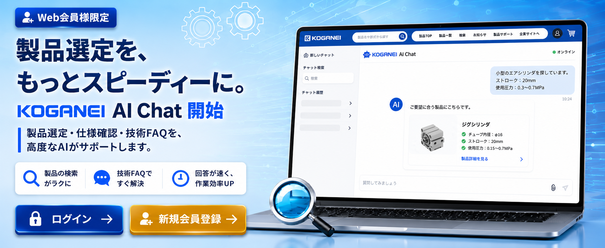 AIチャットサービス開始案内