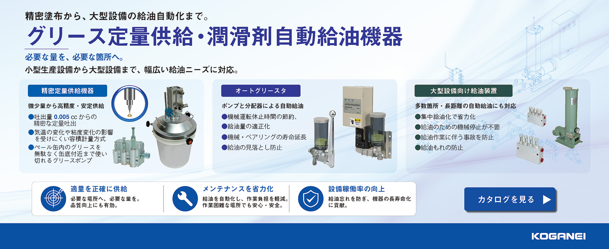 【カテゴリー・バナー】給油機器