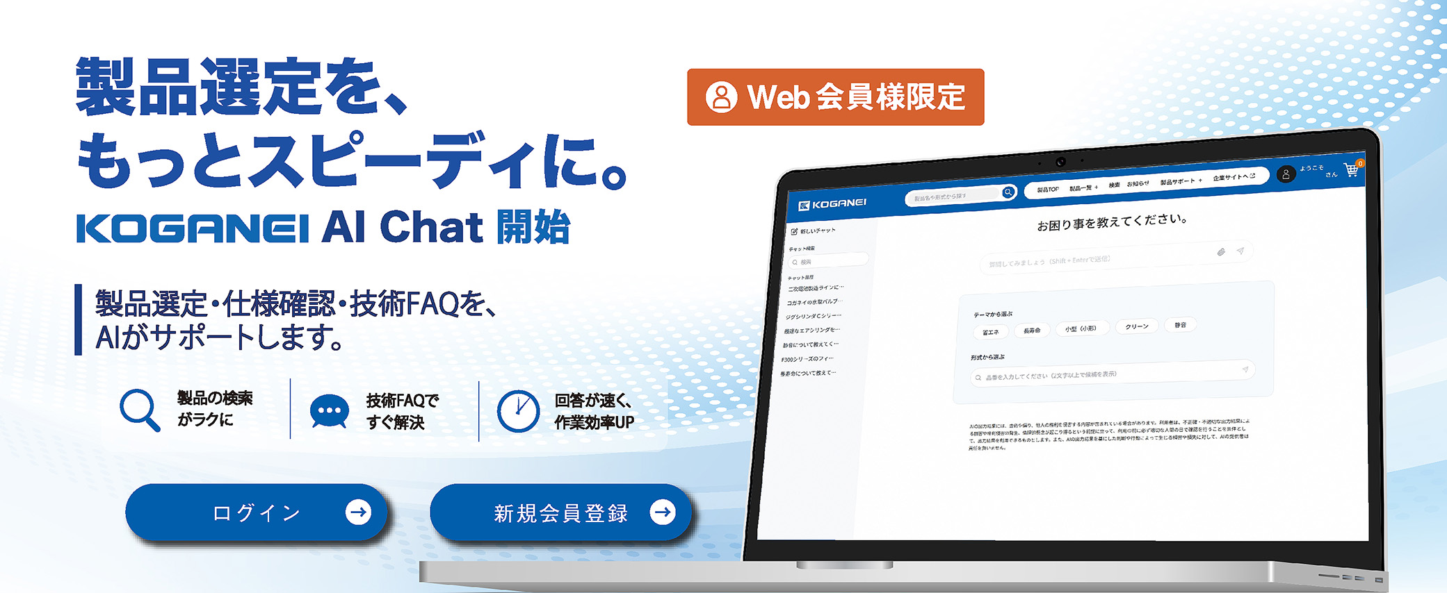 AIチャットサービス開始案内